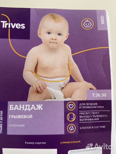 Бандаж грыжевой пупочный