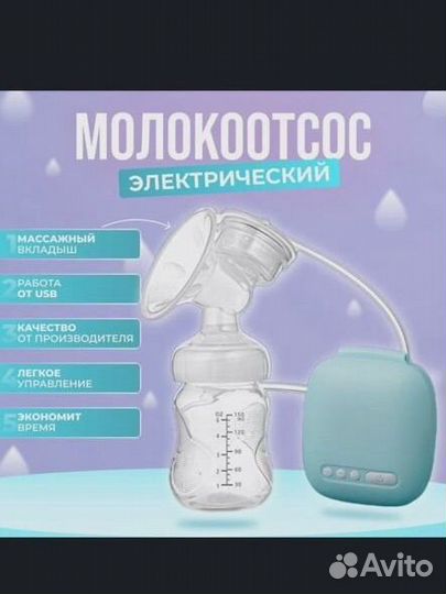 Молокоотсос электрический новый