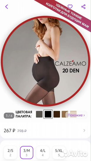 Колготки для беременных