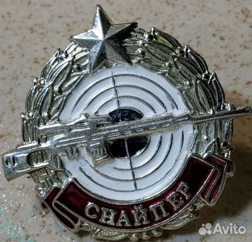 Знак нагрудный Снайпер Тяжелый Сплав нейзильбер