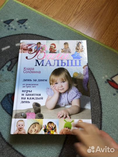 Книга ваш малыш