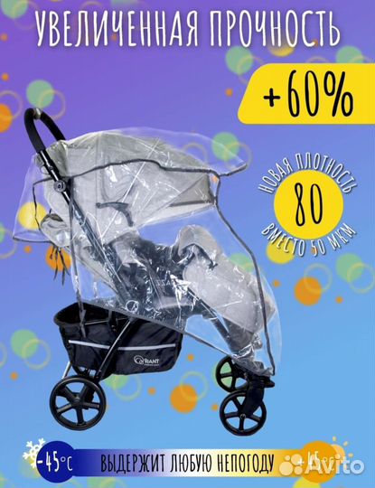 Дождевик на коляску универсальный