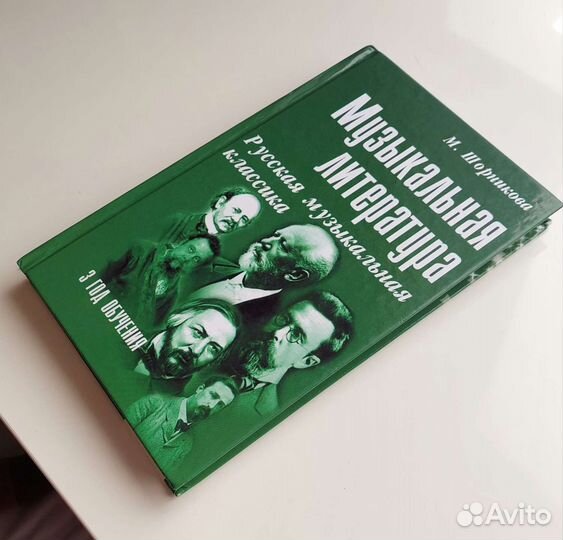 Музыкальная литерстура 3 год обучения