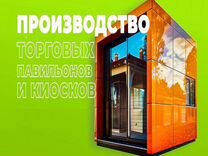 Торговый павильон, кафе, магазин