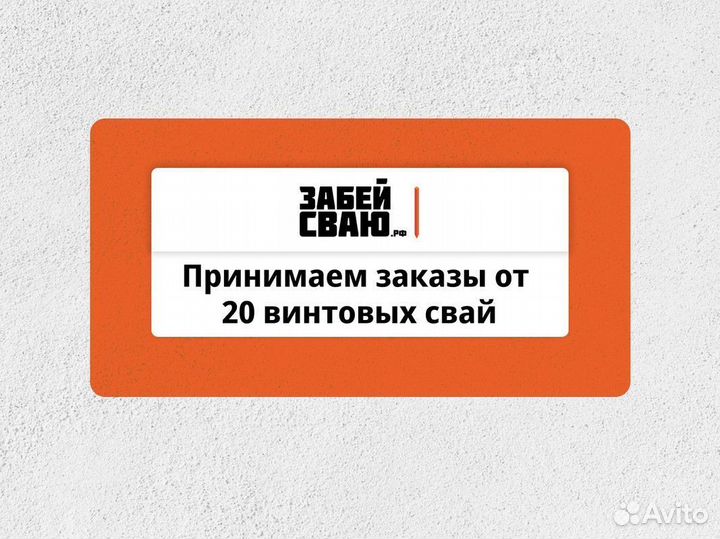 Фундамент для каркасного дома / Винтовые сваи