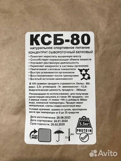 Протеин ксб-80 мешок 5.5кг