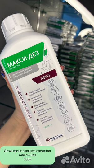 Дезинфицирующее средство