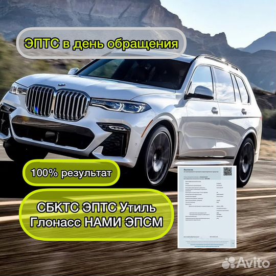 Сбктс, эптс, эпсм, Утиль, эра Глонасс нами