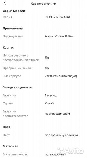Чехол для iPhone 11 pro