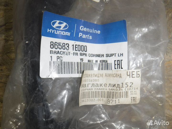 Кронштейн переднего бампера левый Hyundai Accent