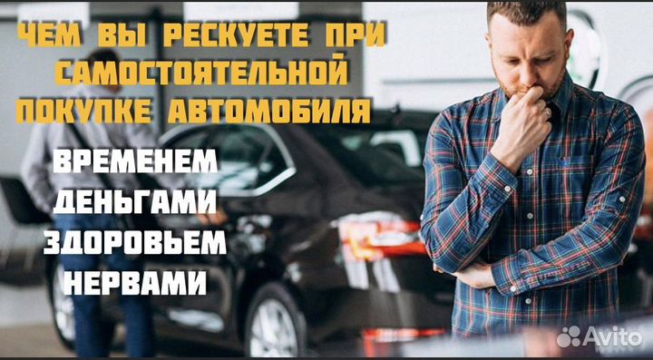 Автоподбор / Выездная диагностика