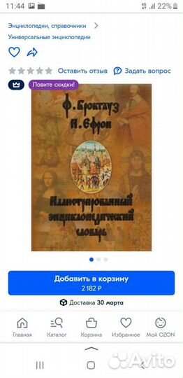 Иллюстрированный энциклопедический словарь Брокгау