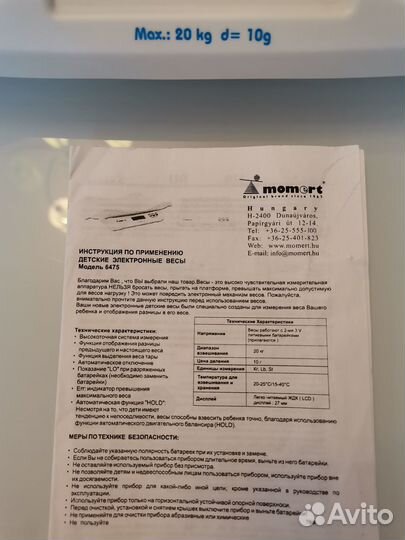 Весы детские