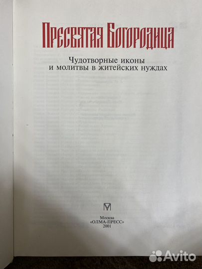 Православные книги