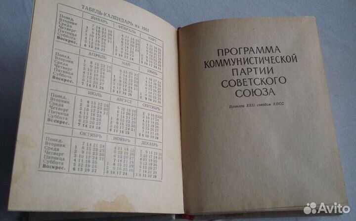 Записная книжка партийного активиста 1963
