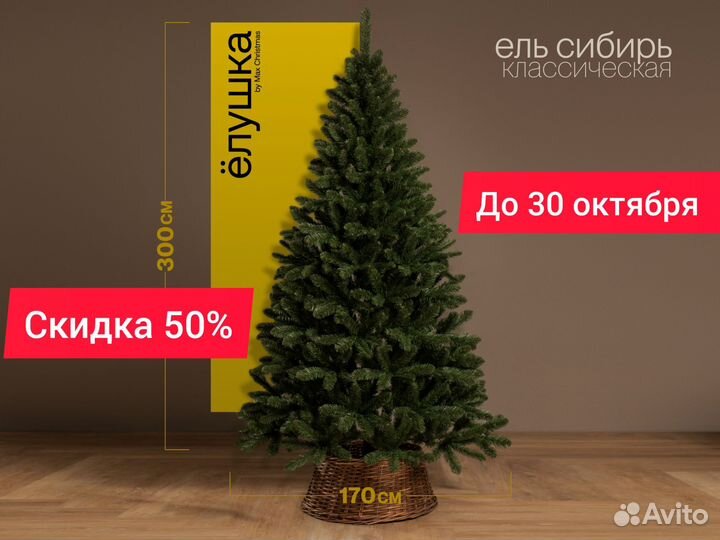 Елка искусственная