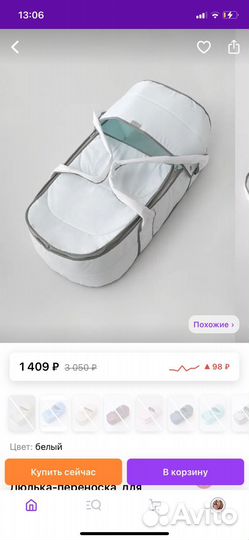 Переноска для новорожденных