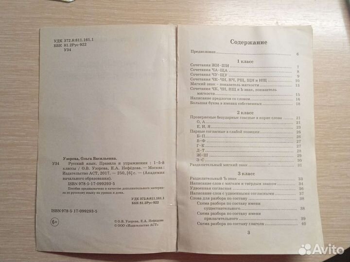 Русский язык правила и упражнения 1-5кл