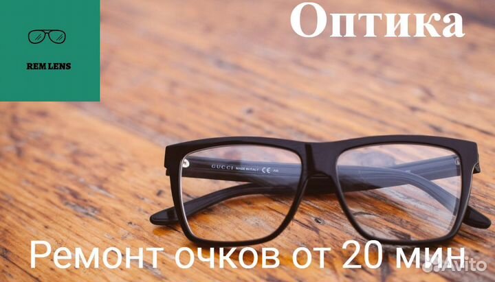 Ремонт очков оправ