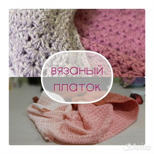 Вязание на заказ (шарф/платок/палантин)