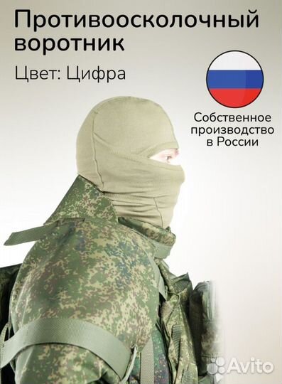 Противоосколочный ворот манишка 