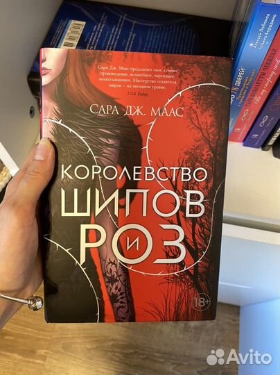 Королевство Шипов и роз трилогия