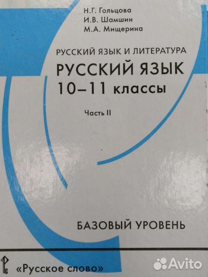 Репетитор по русскому языку