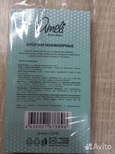 Кусачки маникюрные