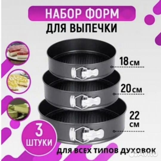 Набор форм для выпечки запекания круглая разъемная