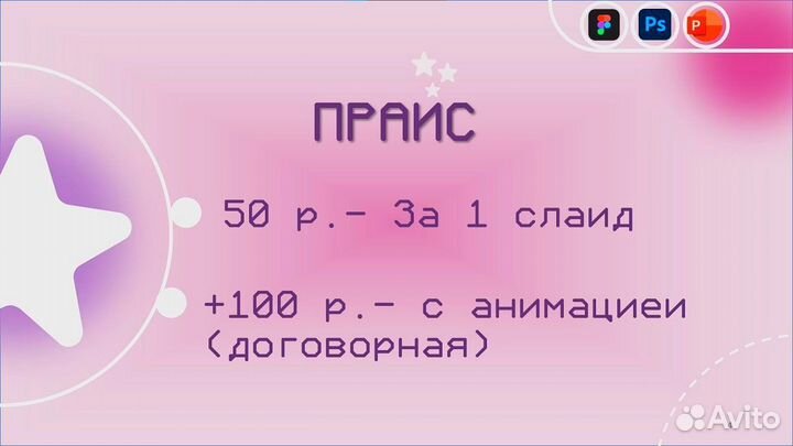 Мастер презентаций