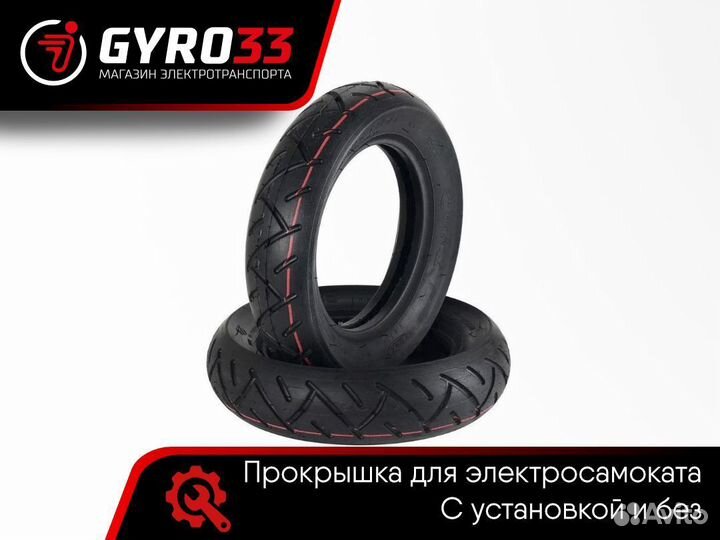 Покрышка (резина) для электросамокатов (новое)