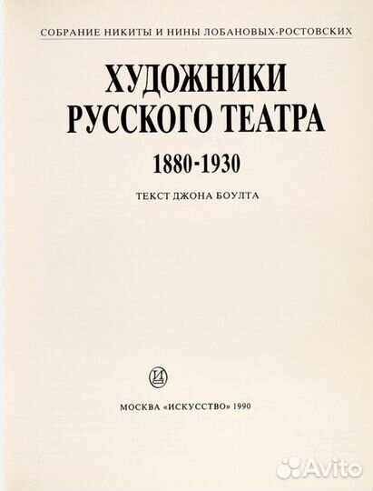 Художники русского театра 1880-1930