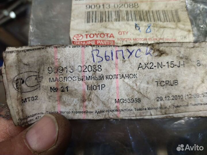 Маслосьемные колпачки toyota