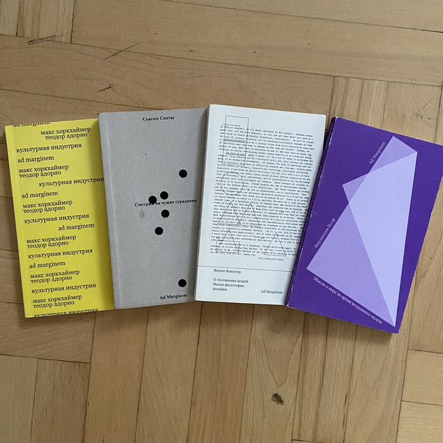 Книги Ad Marginem