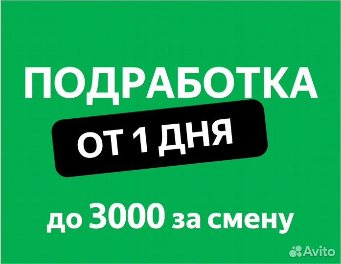 Сотрудник в пункт выдачи (подработка от 1 дня)