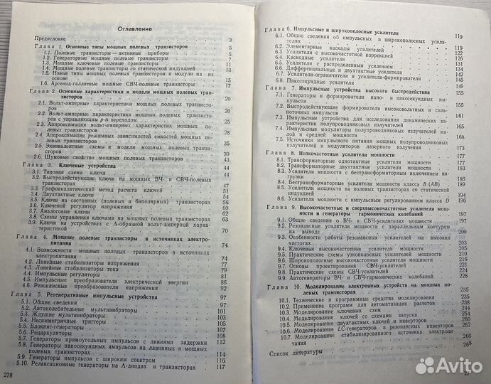 В.В. Бачурин. Схемотехника на полевых транзисторах