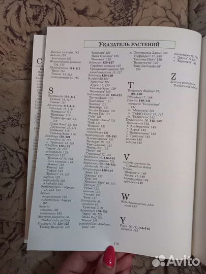 Книга про растения.комнатные растения в интерьере