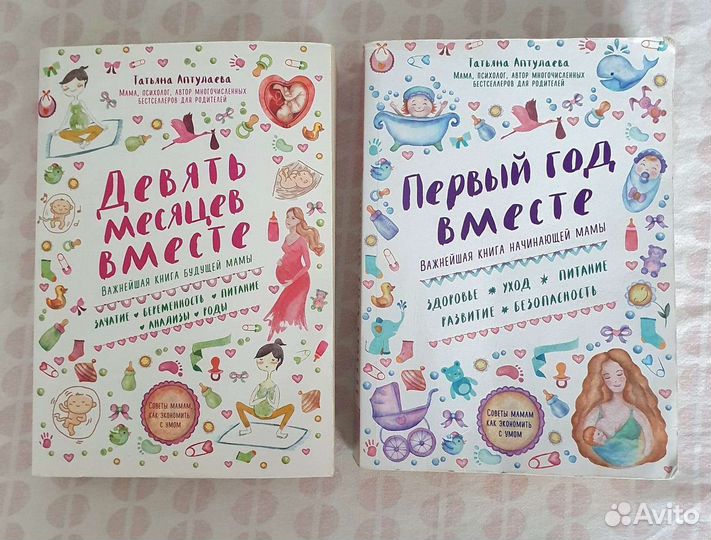 Книги для беременных и мам