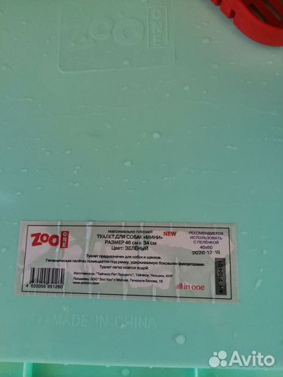 Продам лоток для мини собак