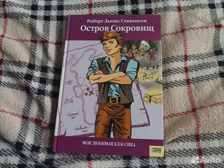 Книга Остров сокровищ