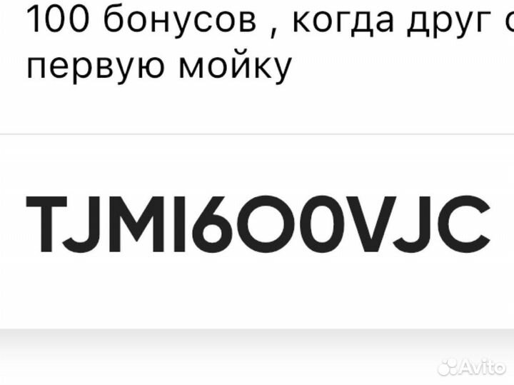 Промокод для умной мойки