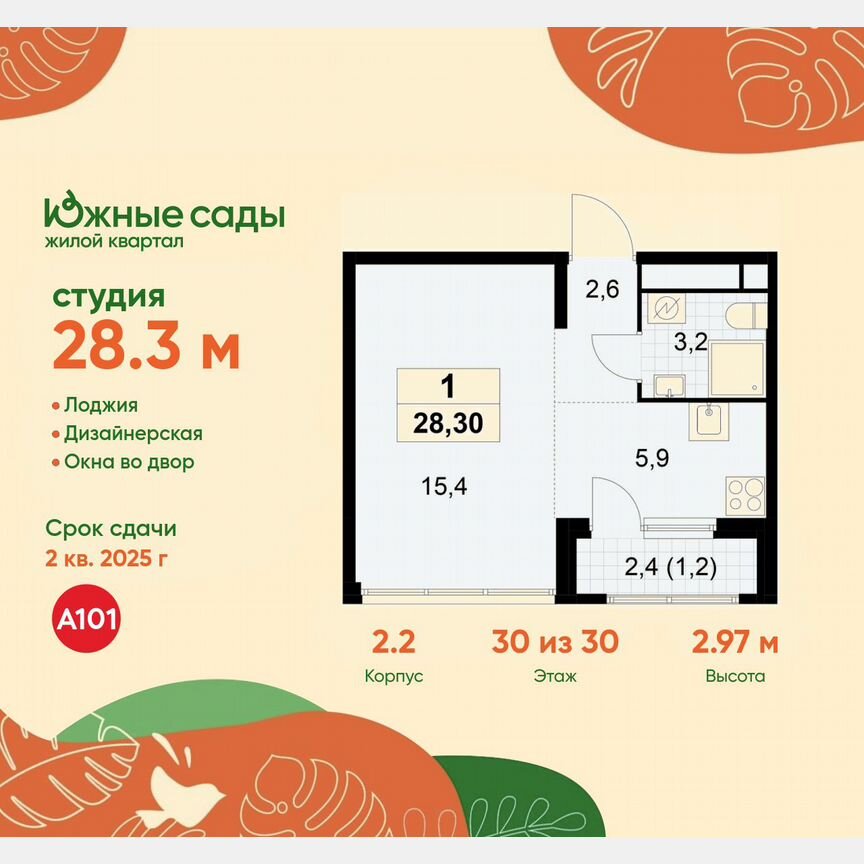 Квартира-студия, 28,3 м², 30/30 эт.