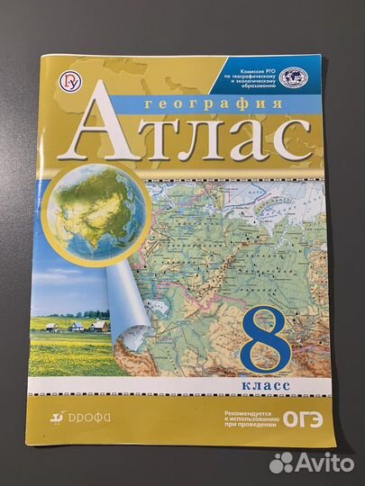 Атлас географич 8 класс Дрофа