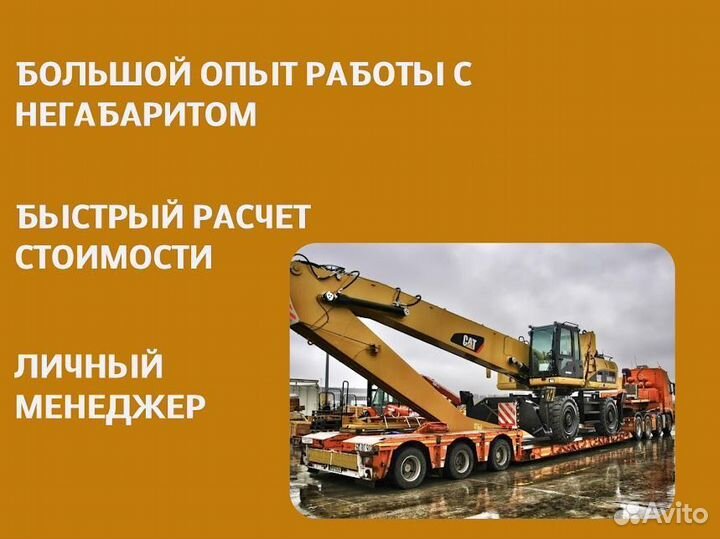 Негабаритные перевозки аренда трала