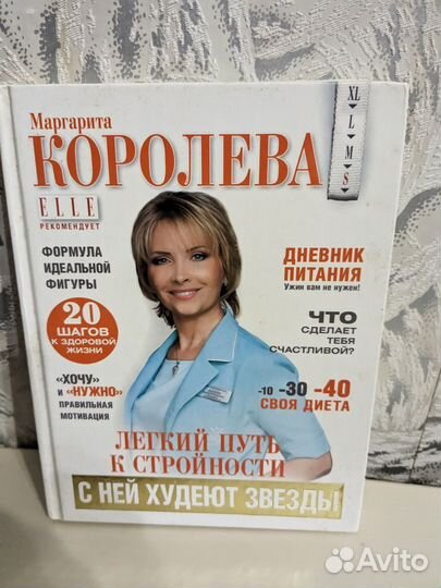 Лёгкий путь к стройности