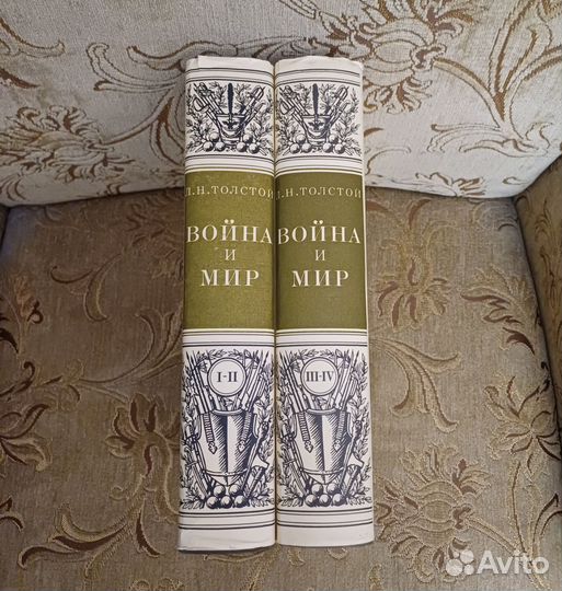 Война и мир 2 тома 1978 год Толстой
