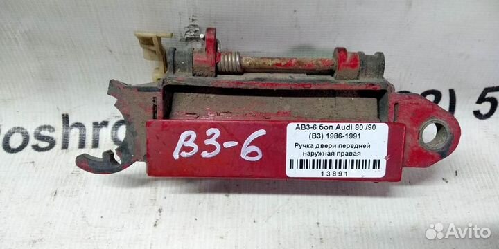 Ручка двери наружная передней правой Audi 80 B3 8