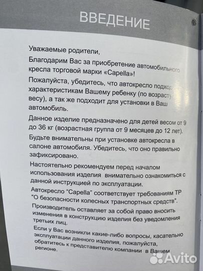 Детское автокресло 9 до 36 кг capella isofix