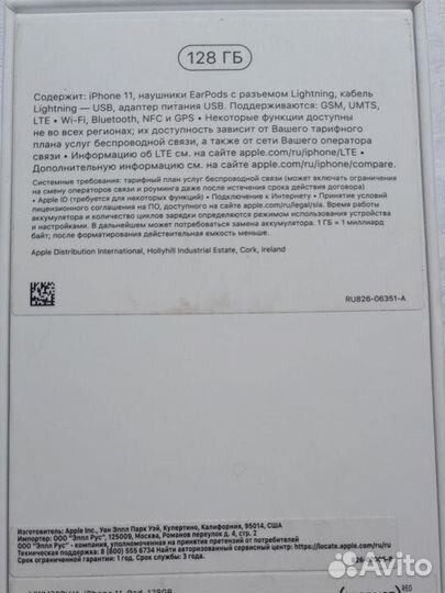 Коробка от телефона iPhone 11 и,iPhone 8