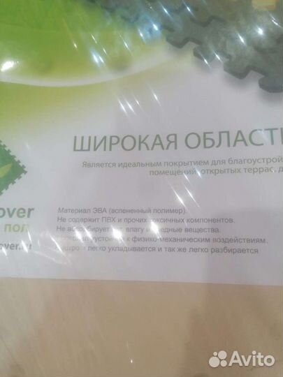 Модульное покрытие